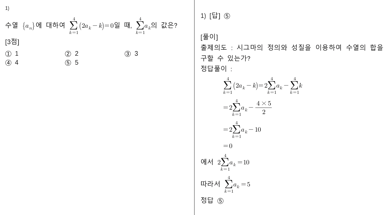 수학 변환 후 예시 1