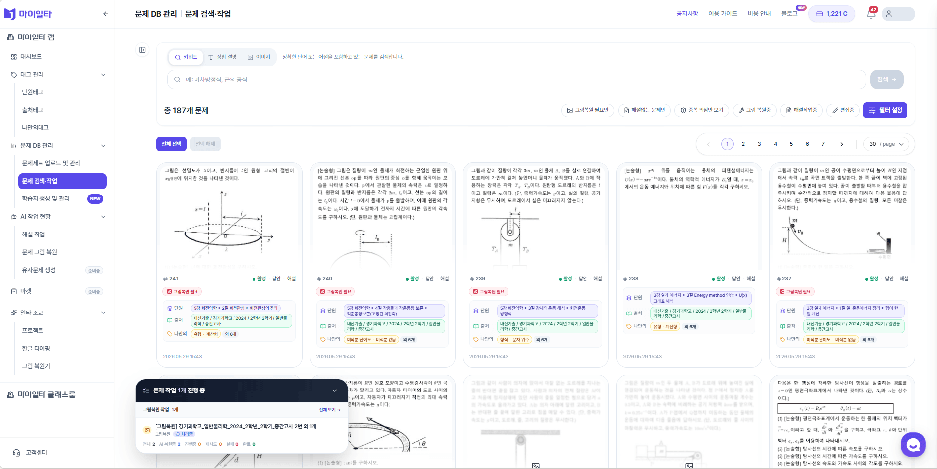 마이일타 랩 문제 DB 검색 화면