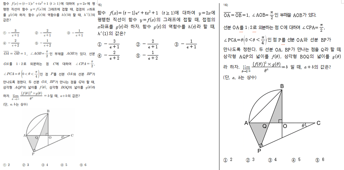 마이일타 일타조교 수학시험지 PDF HWPX 한글파일 자동 타이핑 변환 결과 비교 이미지2