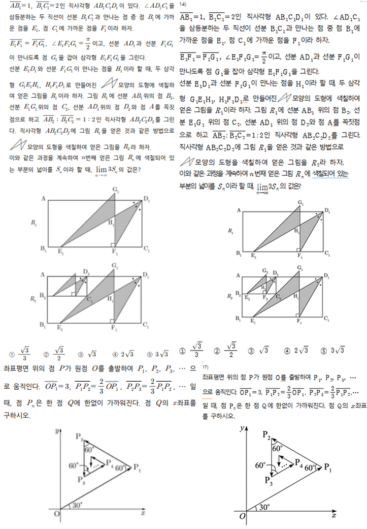 마이일타 일타조교 수학시험지 PDF HWPX 한글파일 자동 타이핑 변환 결과 비교 이미지1