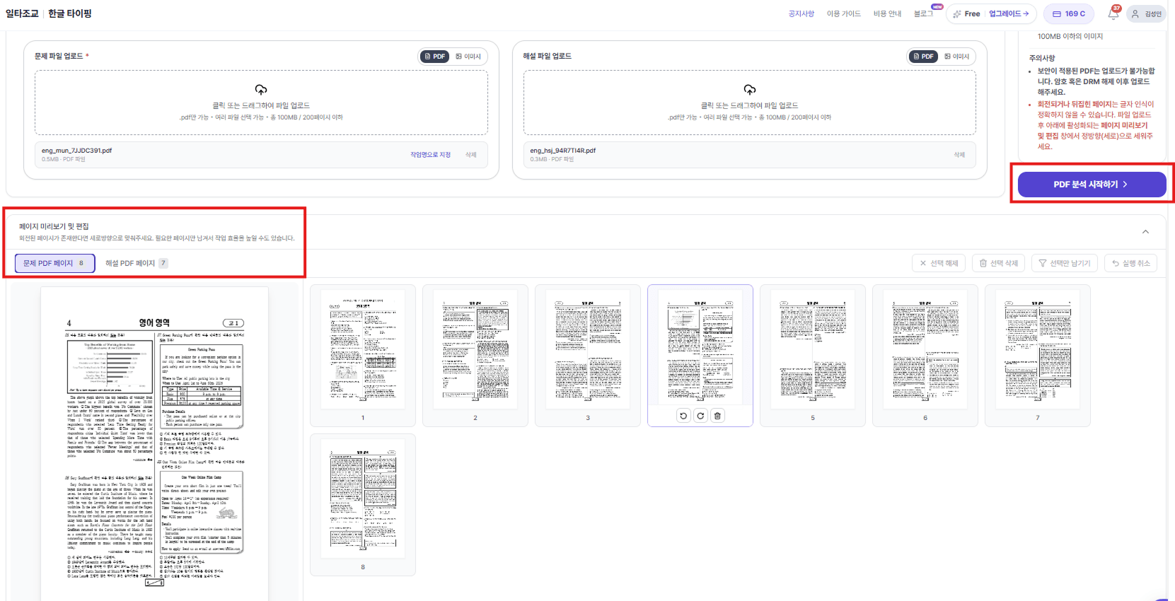 마이일타 일타조교 영어 시험지 한글 타이핑 문제 및 해설 PDF 페이지