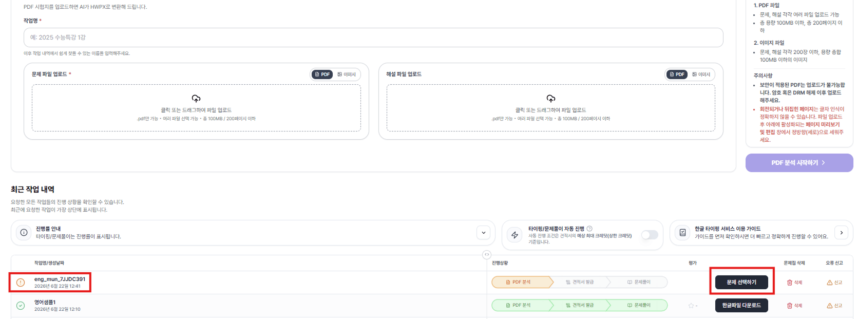 마이일타 일타조교 한글 타이핑 최근 작업 내역 내 진행률 확인 영역