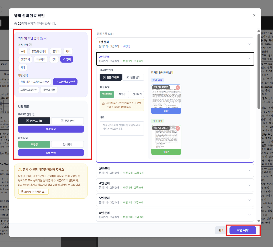 마이일타 일타조교 한글 타이핑 오토킹 영어 지문·문제·해설 영역 지정 완료 후 설정 화면