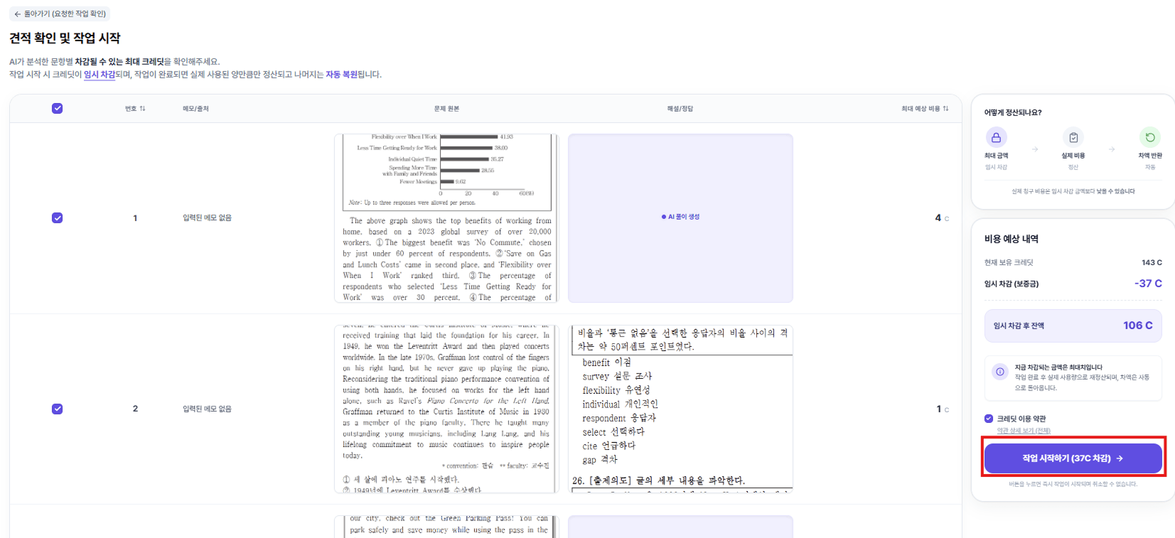 마이일타 일타조교 HWPX 파일 다운로드 화면