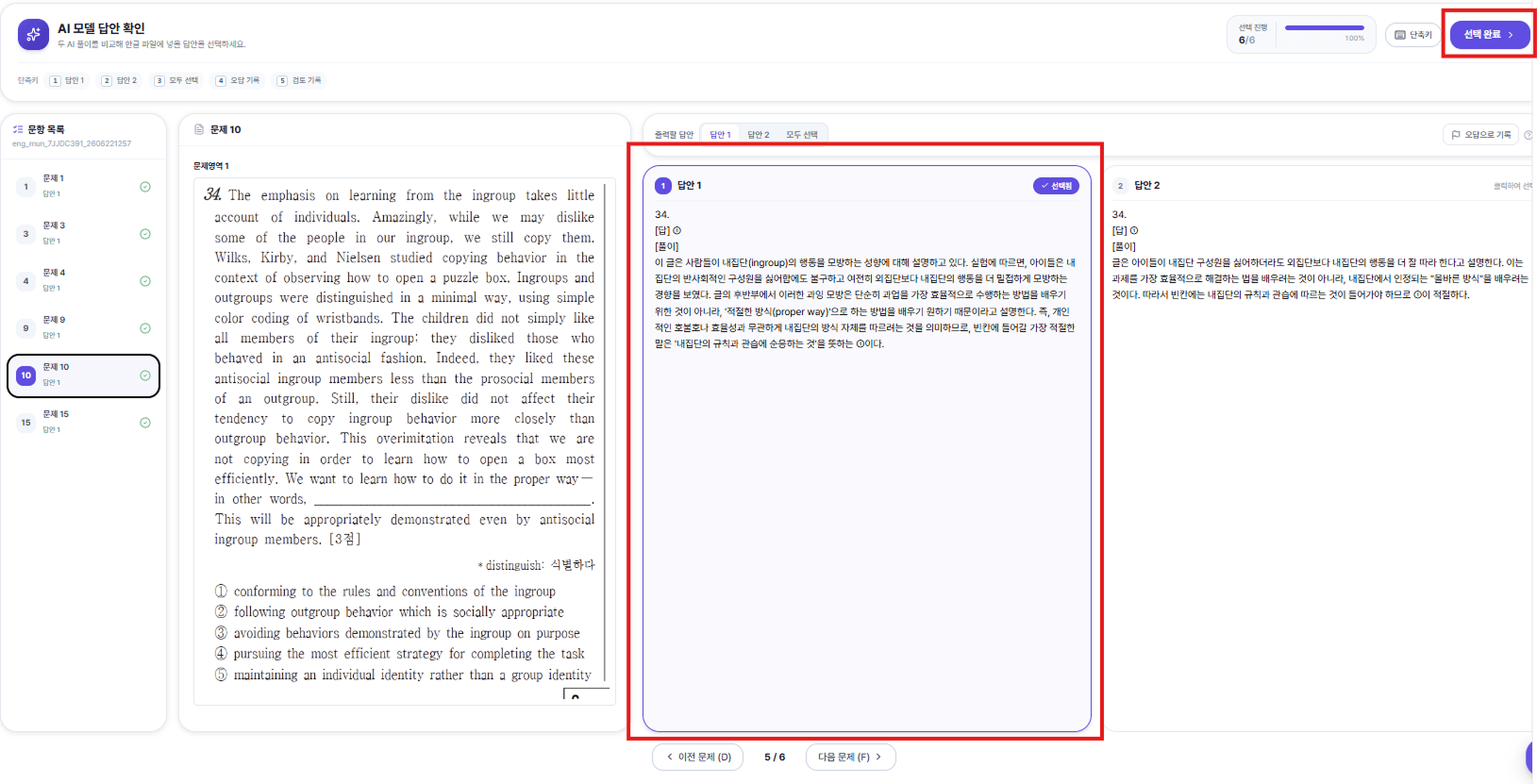 마이일타 일타조교 영어 문제 AI 해설 생성 및 해설 선택 화면