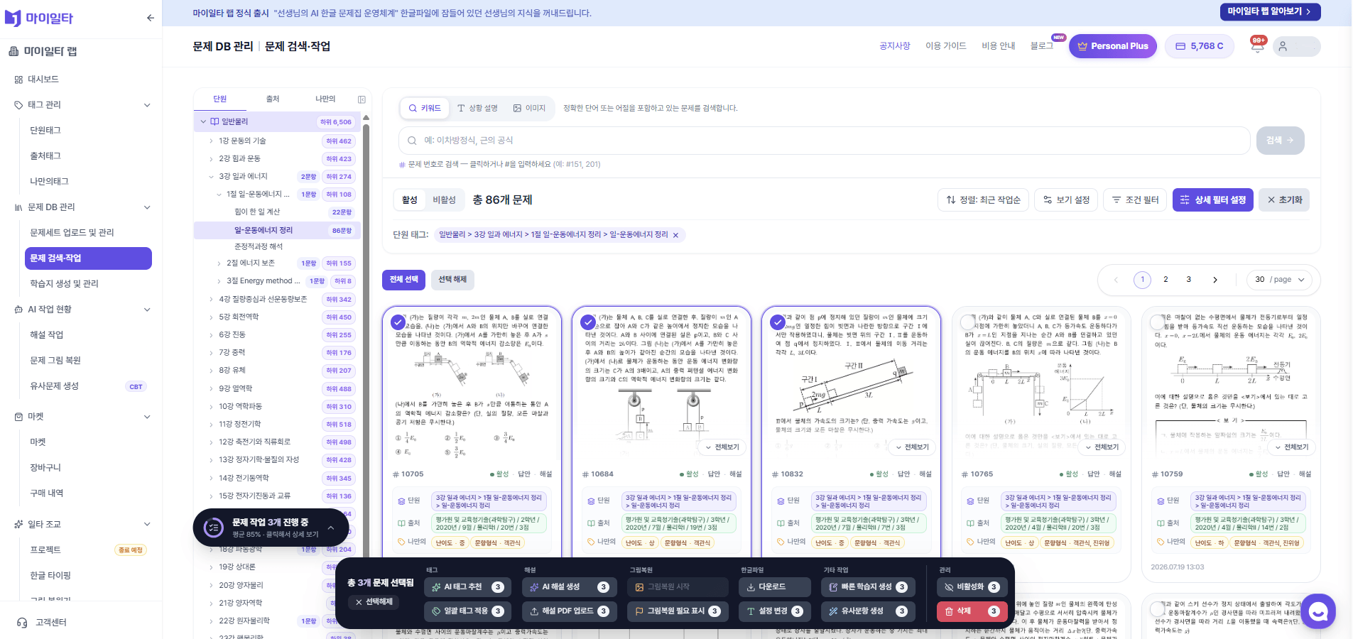 마이일타 랩 문제 DB 실제 화면