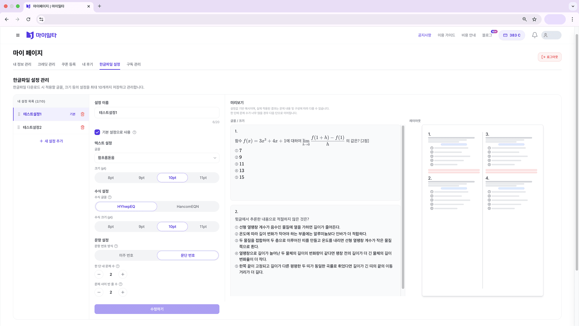 마이페이지 한글파일 설정.png