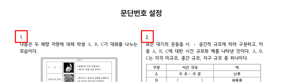 문단번호 설정.png