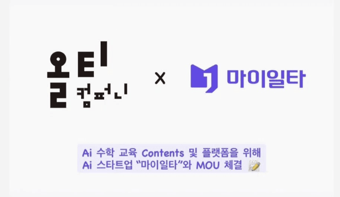 "조교진 5시간이 AI 15분으로" — 올티 수학연구소 박종원 대표, MOU까지 맺은 이유