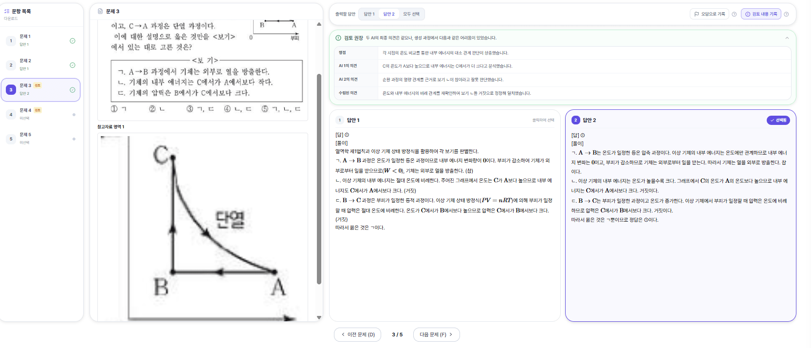 마이일타 일타조교 한글 타이핑 AI 해설 생성 및 해설 선택 화면