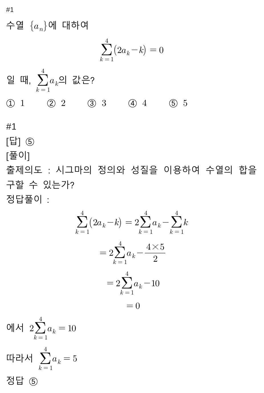 수학 문제 HWPX 변환 결과 1 - 수식 보존